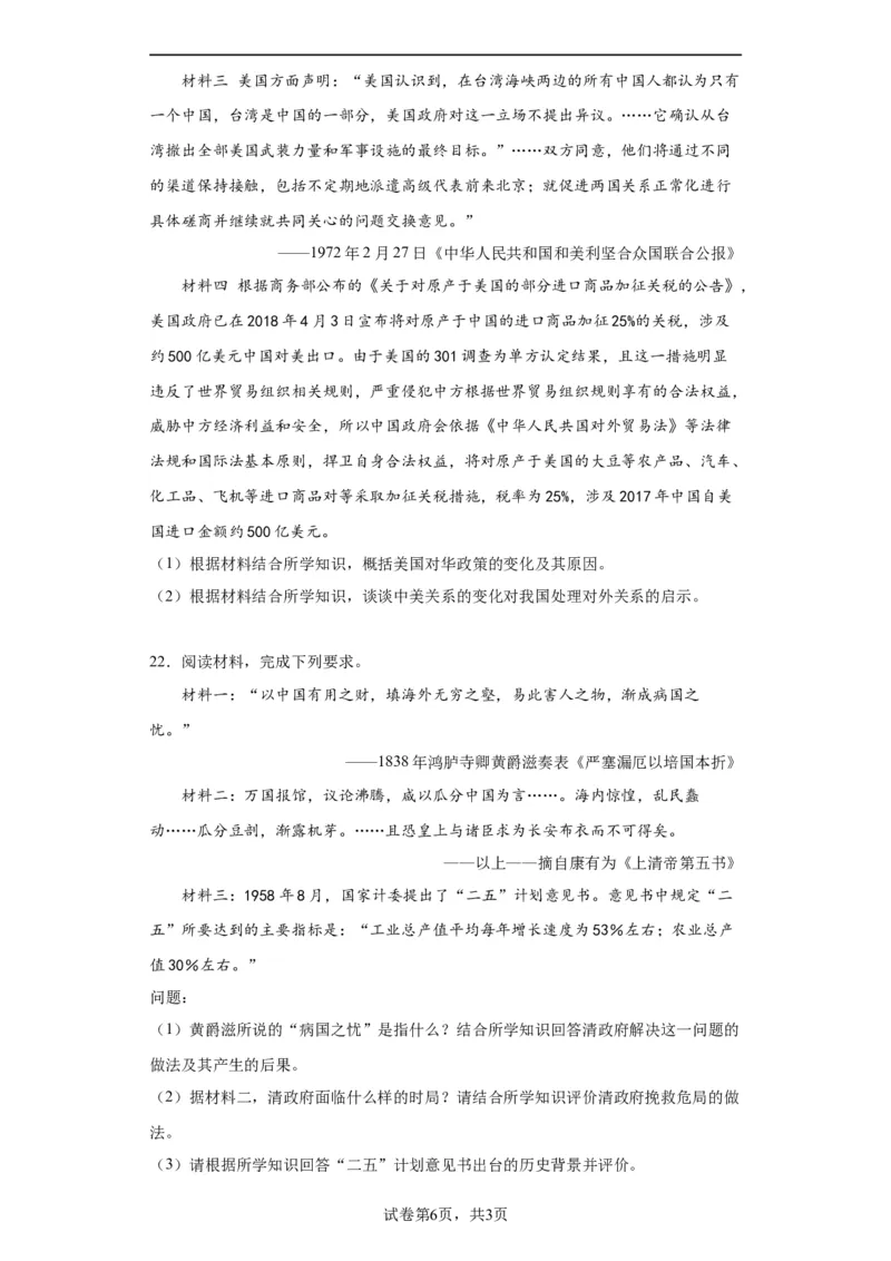 社会主义建设在探索中曲折发展专项练习--2024届高三历史统编版二轮复习原卷版_07高考历史_2024年新高考资料_2.2024二轮复习_2024届高三历史统编版二轮复习专项训练