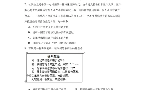 社会主义建设在探索中曲折发展专项练习--2024届高三历史统编版二轮复习原卷版_07高考历史_2024年新高考资料_2.2024二轮复习_2024届高三历史统编版二轮复习专项训练