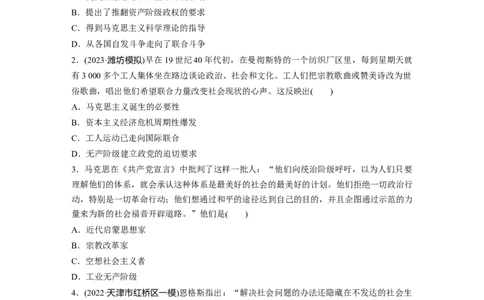 板块5第12单元训练33　马克思主义的诞生与传播_07高考历史_2024年新高考资料_1.2024一轮复习_2024年高考历史一轮复习讲义（部编版）_学生版在此文件夹_学生用书Word版文档_一轮复习64练