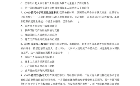 板块5第12单元训练33　马克思主义的诞生与传播_07高考历史_2024年新高考资料_1.2024一轮复习_2024年高考历史一轮复习讲义（部编版）_学生版在此文件夹_学生用书Word版文档_一轮复习64练