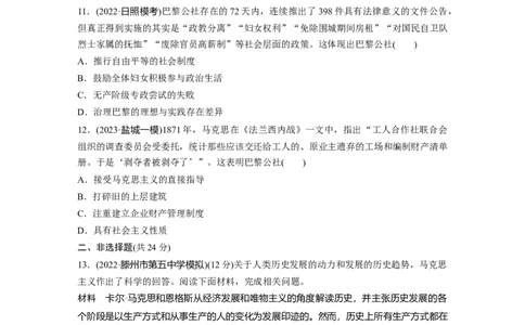 板块5第12单元训练33　马克思主义的诞生与传播_07高考历史_2024年新高考资料_1.2024一轮复习_2024年高考历史一轮复习讲义（部编版）_学生版在此文件夹_学生用书Word版文档_一轮复习64练