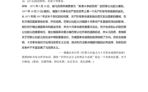 板块5第12单元训练33　马克思主义的诞生与传播_07高考历史_2024年新高考资料_1.2024一轮复习_2024年高考历史一轮复习讲义（部编版）_学生版在此文件夹_学生用书Word版文档_一轮复习64练