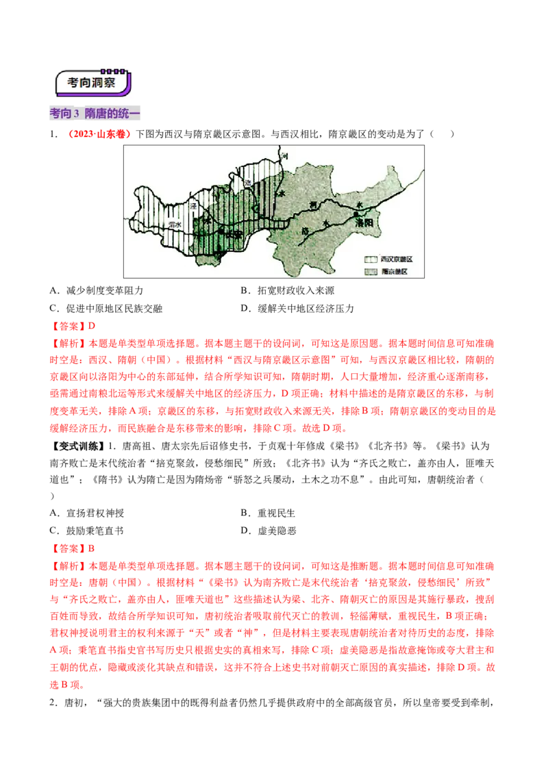 第04讲三国至五代十国的政权更迭、民族交融、经济发展与社会治理（讲义）（解析版）_07高考历史_2025年新高考资料_一轮复习_2025年高考历史一轮复习讲练测（新教材新高考）