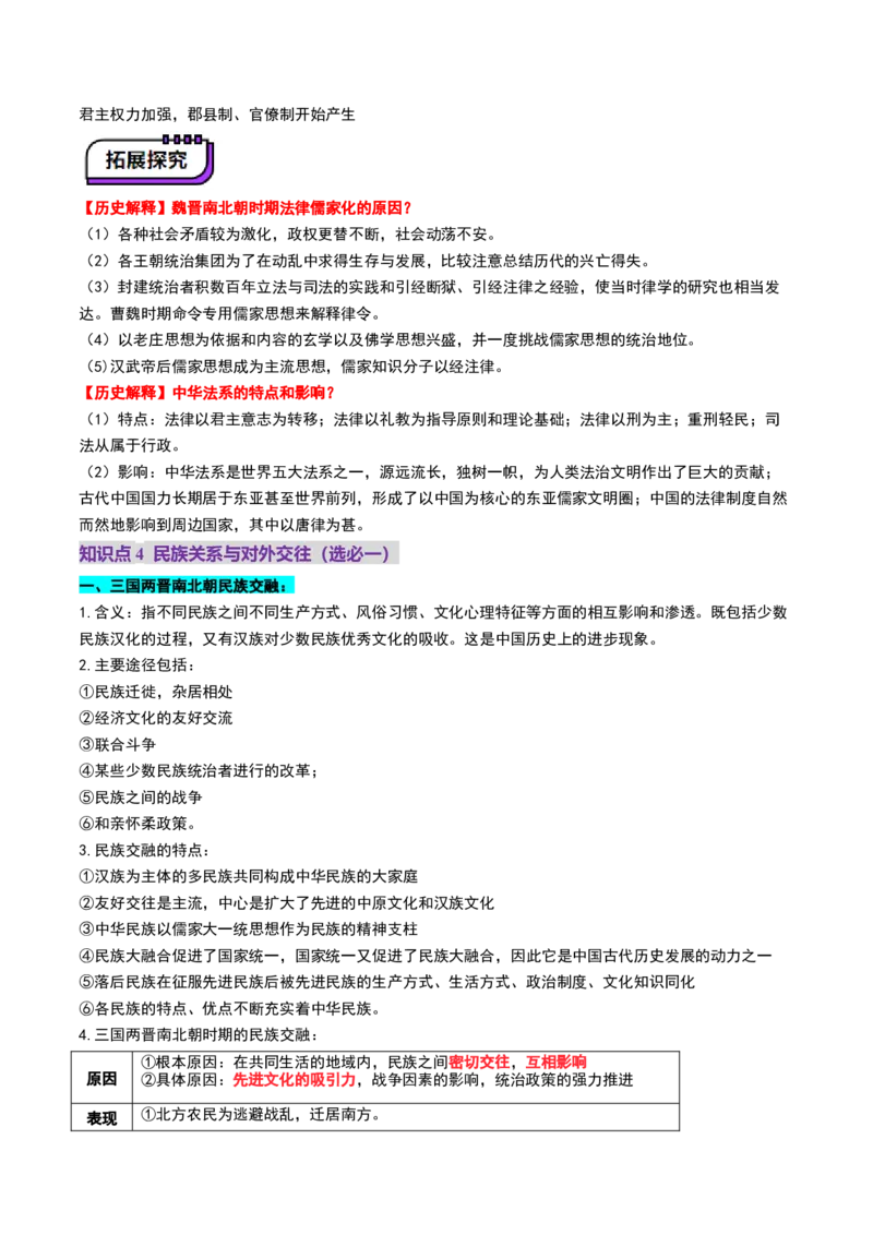 第04讲三国至五代十国的政权更迭、民族交融、经济发展与社会治理（讲义）（解析版）_07高考历史_2025年新高考资料_一轮复习_2025年高考历史一轮复习讲练测（新教材新高考）