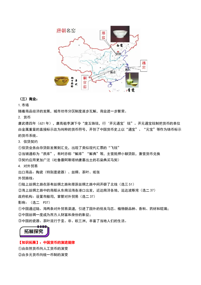 第04讲三国至五代十国的政权更迭、民族交融、经济发展与社会治理（讲义）（解析版）_07高考历史_2025年新高考资料_一轮复习_2025年高考历史一轮复习讲练测（新教材新高考）