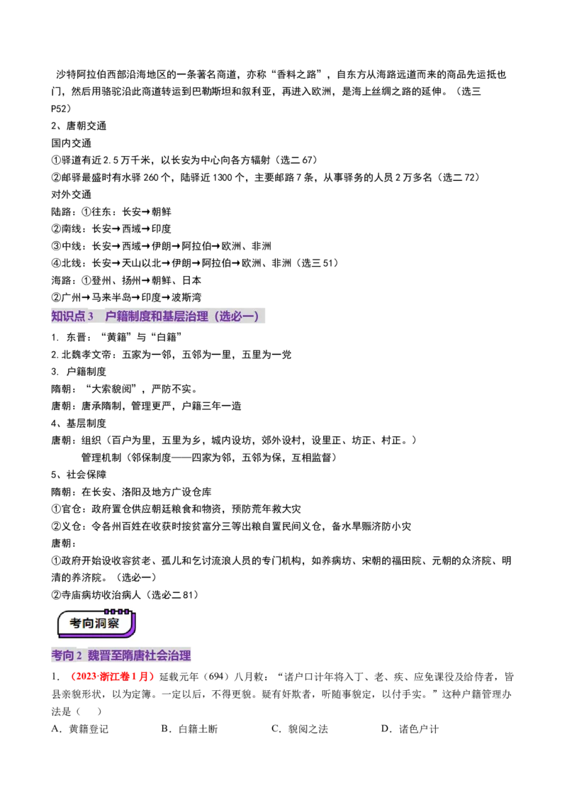 第04讲三国至五代十国的政权更迭、民族交融、经济发展与社会治理（讲义）（解析版）_07高考历史_2025年新高考资料_一轮复习_2025年高考历史一轮复习讲练测（新教材新高考）