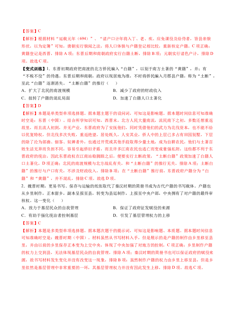 第04讲三国至五代十国的政权更迭、民族交融、经济发展与社会治理（讲义）（解析版）_07高考历史_2025年新高考资料_一轮复习_2025年高考历史一轮复习讲练测（新教材新高考）