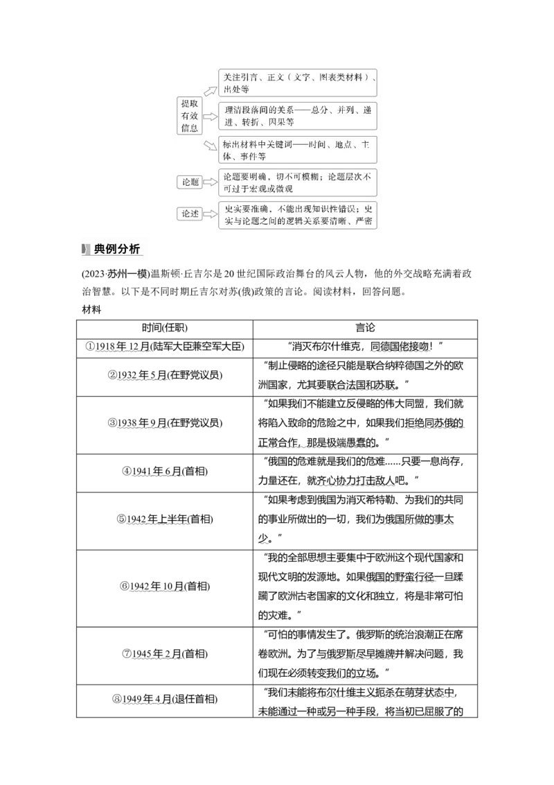 板块四　第十四单元　阶段贯通14　两次世界大战时期_07高考历史_2025年新高考资料_一轮复习_2025高考大一轮复习讲义+课件精准备考2025年新高三历史一轮复习备课课件（完结）
