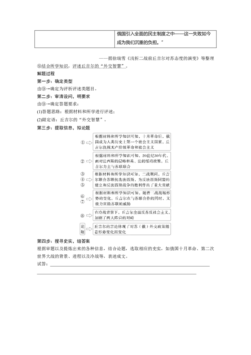板块四　第十四单元　阶段贯通14　两次世界大战时期_07高考历史_2025年新高考资料_一轮复习_2025高考大一轮复习讲义+课件精准备考2025年新高三历史一轮复习备课课件（完结）