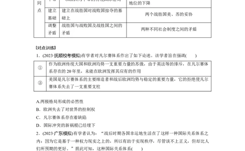 板块四　第十四单元　阶段贯通14　两次世界大战时期_07高考历史_2025年新高考资料_一轮复习_2025高考大一轮复习讲义+课件精准备考2025年新高三历史一轮复习备课课件（完结）
