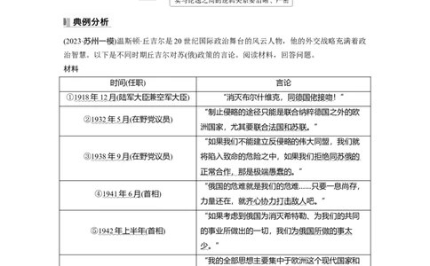 板块四　第十四单元　阶段贯通14　两次世界大战时期_07高考历史_2025年新高考资料_一轮复习_2025高考大一轮复习讲义+课件精准备考2025年新高三历史一轮复习备课课件（完结）