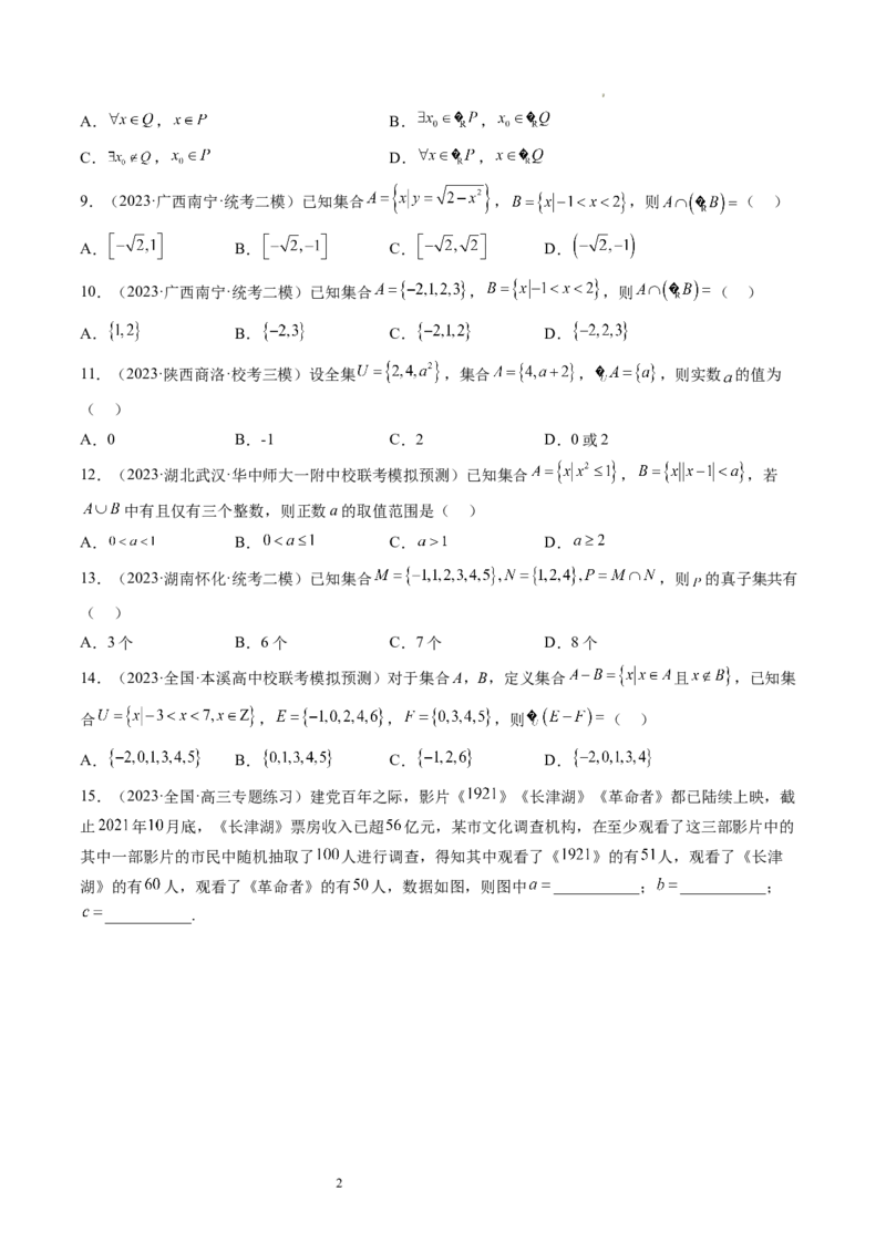 第01讲集合（练习）（原卷版）_02高考数学_新高考复习资料_2024年新高考资料_一轮复习资料_完2024年高考数学一轮复习讲练测(课件+讲义+练习)（新高考）