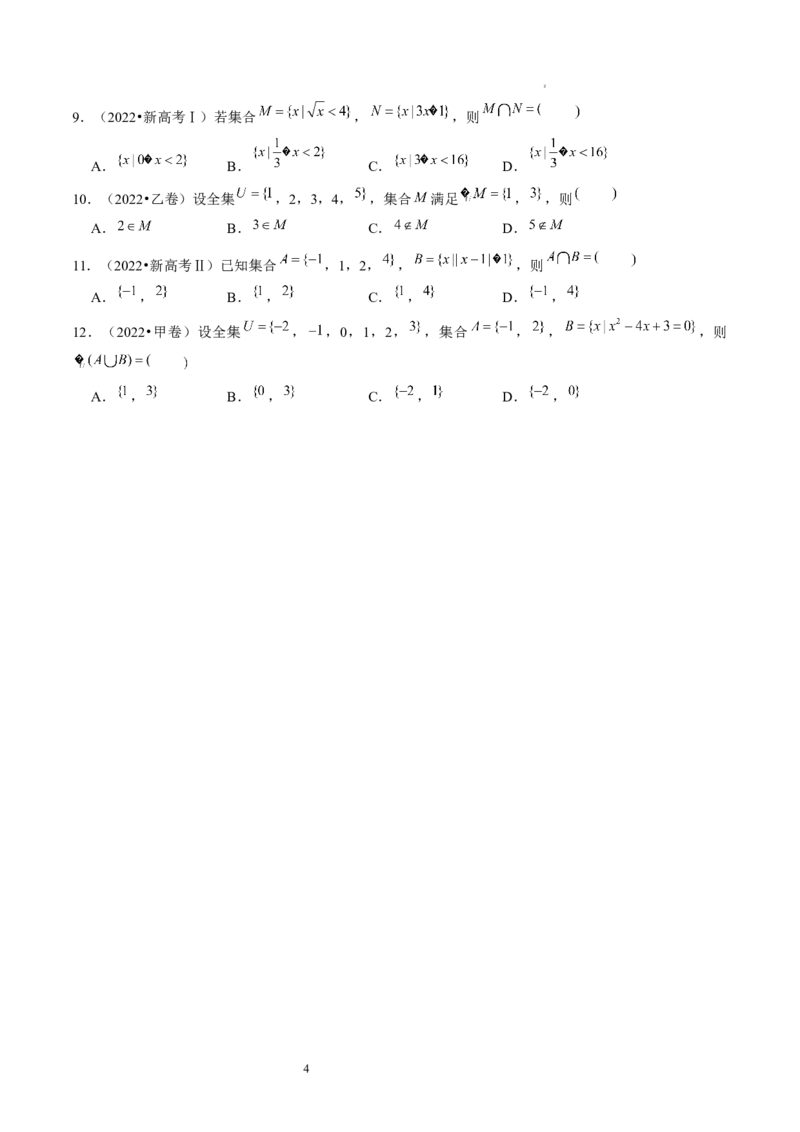 第01讲集合（练习）（原卷版）_02高考数学_新高考复习资料_2024年新高考资料_一轮复习资料_完2024年高考数学一轮复习讲练测(课件+讲义+练习)（新高考）