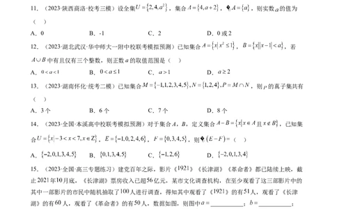 第01讲集合（练习）（原卷版）_02高考数学_新高考复习资料_2024年新高考资料_一轮复习资料_完2024年高考数学一轮复习讲练测(课件+讲义+练习)（新高考）