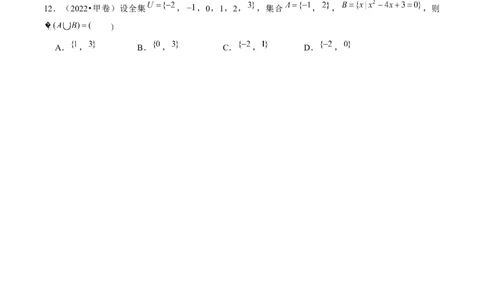 第01讲集合（练习）（原卷版）_02高考数学_新高考复习资料_2024年新高考资料_一轮复习资料_完2024年高考数学一轮复习讲练测(课件+讲义+练习)（新高考）