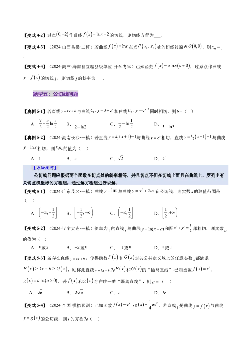 第01讲导数的概念及其意义、导数的运算（十二大题型）（讲义）（原卷版）_02高考数学_新高考复习资料_2025年新高考复习