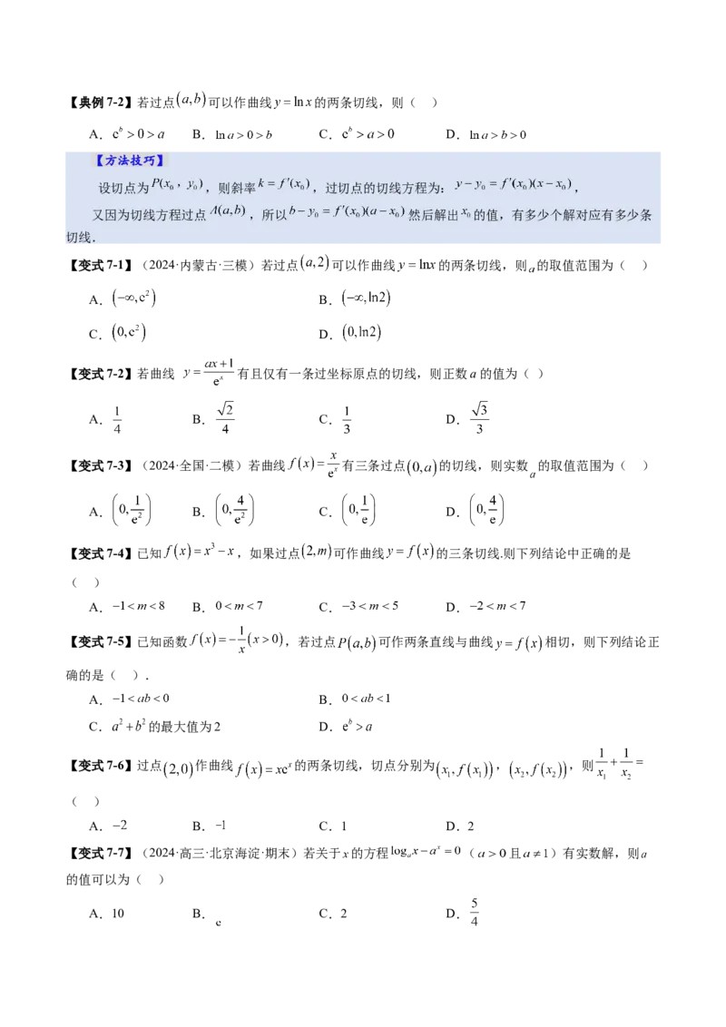 第01讲导数的概念及其意义、导数的运算（十二大题型）（讲义）（原卷版）_02高考数学_新高考复习资料_2025年新高考复习