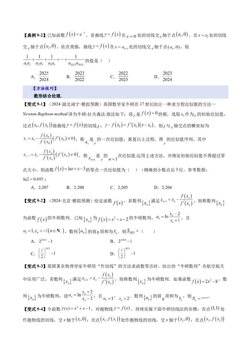 第01讲导数的概念及其意义、导数的运算（十二大题型）（讲义）（原卷版）_02高考数学_新高考复习资料_2025年新高考复习