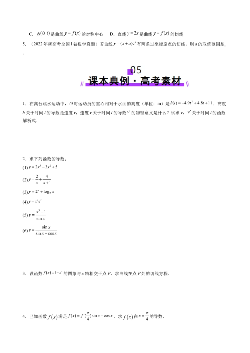 第01讲导数的概念及其意义、导数的运算（十二大题型）（讲义）（原卷版）_02高考数学_新高考复习资料_2025年新高考复习