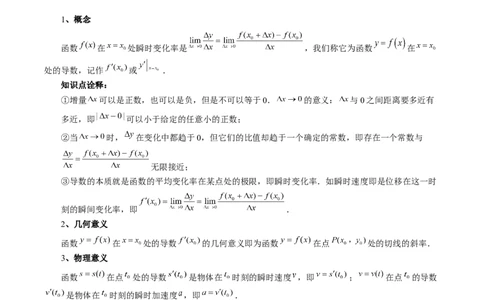 第01讲导数的概念及其意义、导数的运算（十二大题型）（讲义）（原卷版）_02高考数学_新高考复习资料_2025年新高考复习