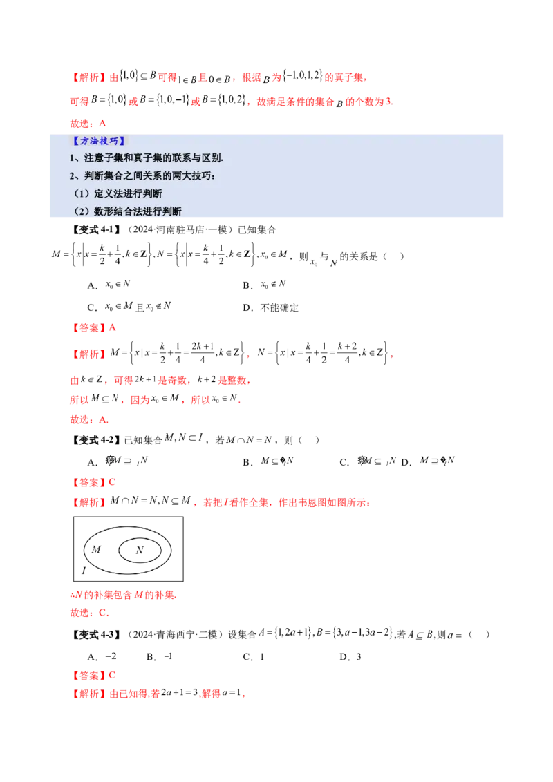 第01讲集合（八大题型）（讲义）（解析版）_02高考数学_新高考复习资料_2025年新高考复习_2025年高考数学一轮复习讲练测（新教材新高考，含2024高考真题）