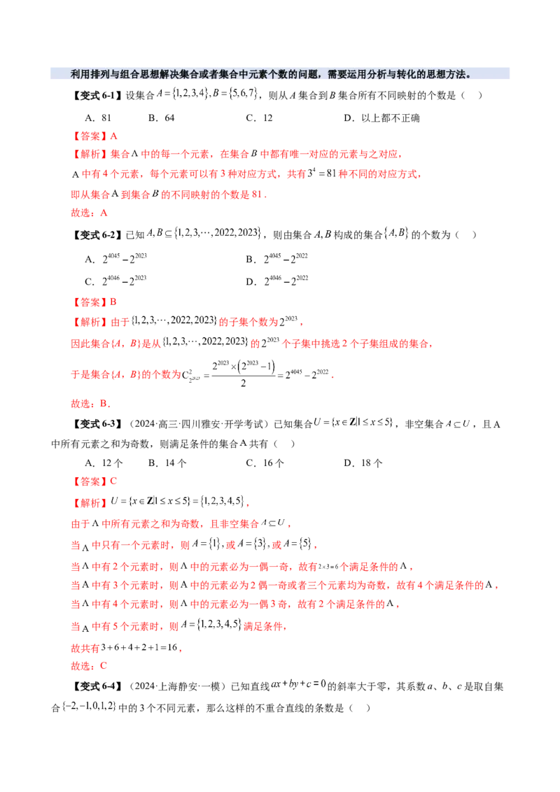 第01讲集合（八大题型）（讲义）（解析版）_02高考数学_新高考复习资料_2025年新高考复习_2025年高考数学一轮复习讲练测（新教材新高考，含2024高考真题）