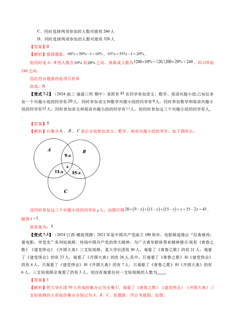 第01讲集合（八大题型）（讲义）（解析版）_02高考数学_新高考复习资料_2025年新高考复习_2025年高考数学一轮复习讲练测（新教材新高考，含2024高考真题）