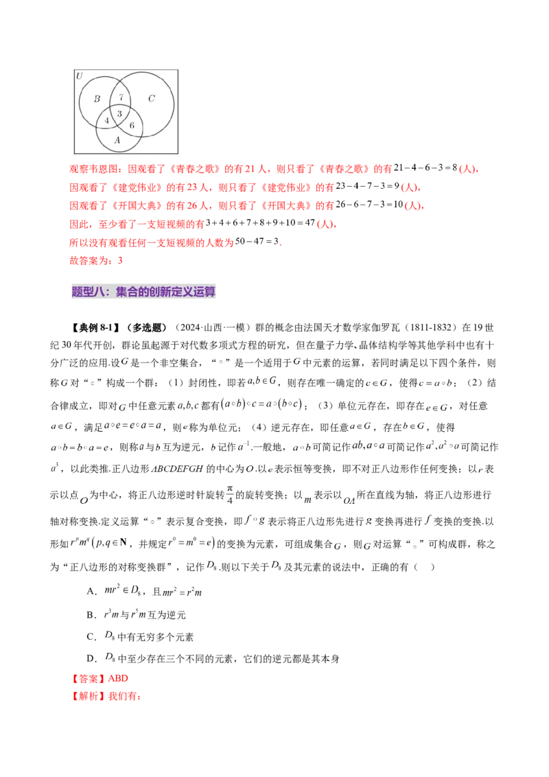 第01讲集合（八大题型）（讲义）（解析版）_02高考数学_新高考复习资料_2025年新高考复习_2025年高考数学一轮复习讲练测（新教材新高考，含2024高考真题）