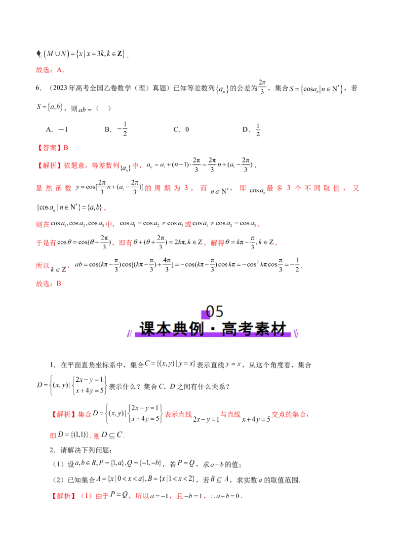 第01讲集合（八大题型）（讲义）（解析版）_02高考数学_新高考复习资料_2025年新高考复习_2025年高考数学一轮复习讲练测（新教材新高考，含2024高考真题）