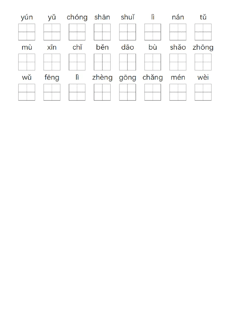 一（上）语文-24秋生字注音拼音写汉字练习_小学1-6年级常用的上册资源汇总_一年级上册资料