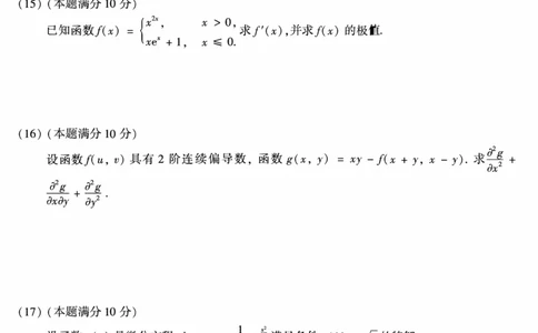 2019年考研数学三真题公众号&ldquo;考研小舟&rdquo;持续更新中公众号：考研小舟_27考研真题_考研数学一、二、三历年真题+考研数学资料（1994-2026）_考研数学真题（1987-2026）_数学三