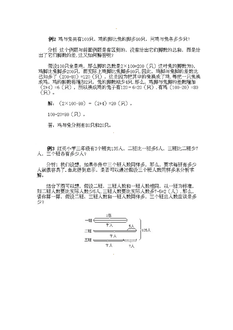 三年级数学奥数知识点讲解第11课《鸡兔同笼问题》通用版（含答案）_奥数专题合集_H003小学奥数培训班课程+习题_1-6年级上下册奥数_三年级
