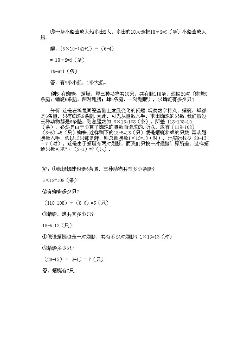 三年级数学奥数知识点讲解第11课《鸡兔同笼问题》通用版（含答案）_奥数专题合集_H003小学奥数培训班课程+习题_1-6年级上下册奥数_三年级