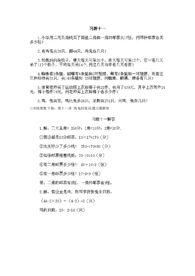 三年级数学奥数知识点讲解第11课《鸡兔同笼问题》通用版（含答案）_奥数专题合集_H003小学奥数培训班课程+习题_1-6年级上下册奥数_三年级