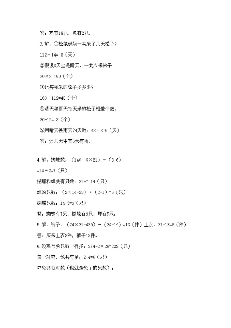 三年级数学奥数知识点讲解第11课《鸡兔同笼问题》通用版（含答案）_奥数专题合集_H003小学奥数培训班课程+习题_1-6年级上下册奥数_三年级