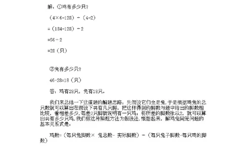 三年级数学奥数知识点讲解第11课《鸡兔同笼问题》通用版（含答案）_奥数专题合集_H003小学奥数培训班课程+习题_1-6年级上下册奥数_三年级