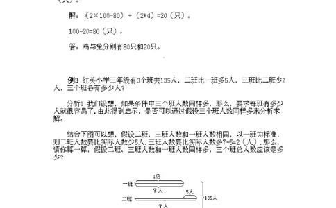 三年级数学奥数知识点讲解第11课《鸡兔同笼问题》通用版（含答案）_奥数专题合集_H003小学奥数培训班课程+习题_1-6年级上下册奥数_三年级