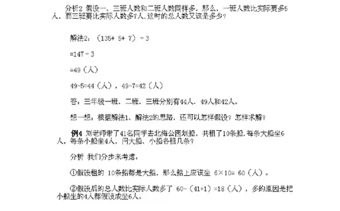 三年级数学奥数知识点讲解第11课《鸡兔同笼问题》通用版（含答案）_奥数专题合集_H003小学奥数培训班课程+习题_1-6年级上下册奥数_三年级