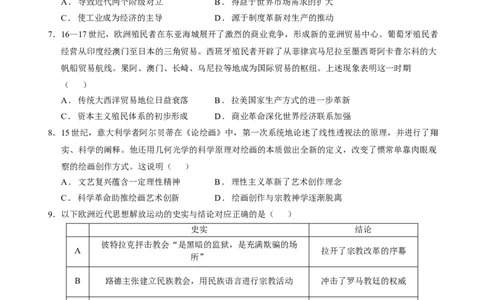 模块检测卷03世界史（原卷版）_07高考历史_2025年新高考资料_二轮复习_上好课2025年高考历史二轮复习讲练测（新高考通用）3379861
