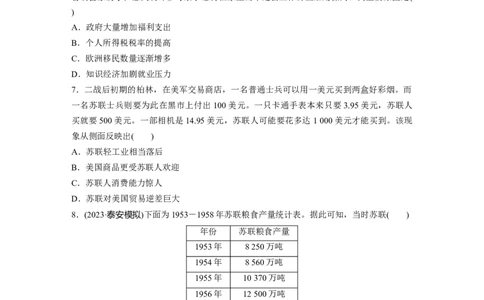 板块6第14单元训练40　战后资本主义国家的新变化和社会主义国家的发展与变化_07高考历史_2024年新高考资料_1.2024一轮复习_2024年高考历史一轮复习讲义（部编版）_学生版在此文件夹