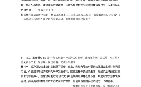 板块6第14单元训练40　战后资本主义国家的新变化和社会主义国家的发展与变化_07高考历史_2024年新高考资料_1.2024一轮复习_2024年高考历史一轮复习讲义（部编版）_学生版在此文件夹