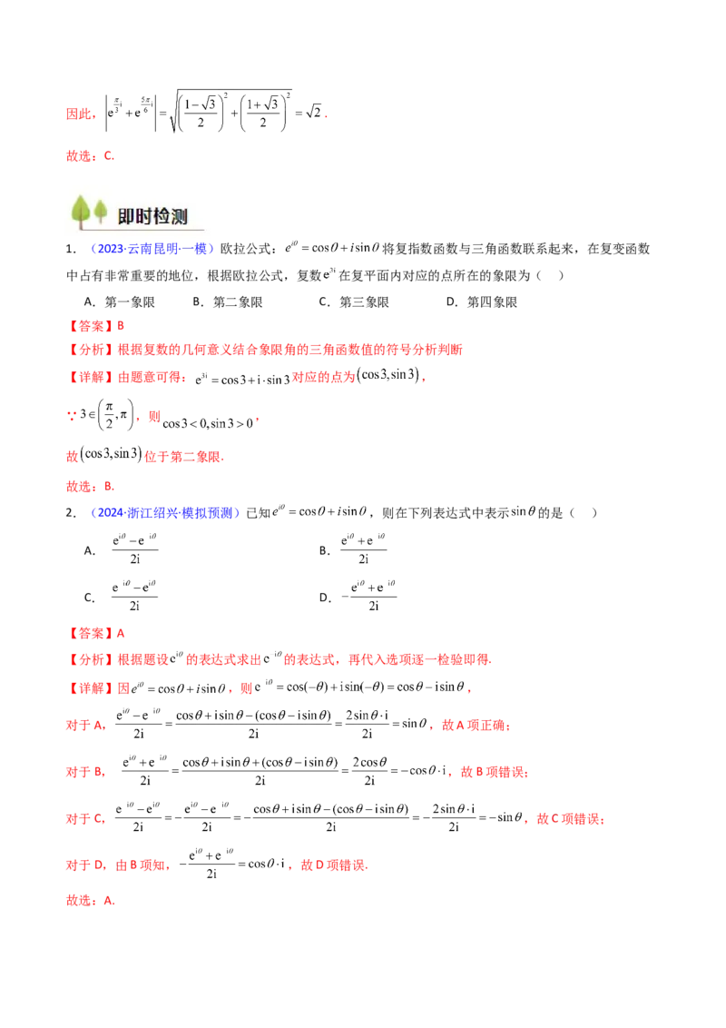 第03讲复数（解析版）_2025年新高考资料_一轮复习_备战2025年高考数学一轮复习考点帮_备战2025年高考数学一轮复习考点帮（新高考通用）（完结）_第二部分专项讲义