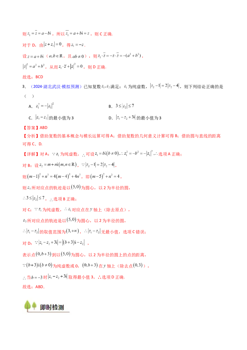 第03讲复数（解析版）_2025年新高考资料_一轮复习_备战2025年高考数学一轮复习考点帮_备战2025年高考数学一轮复习考点帮（新高考通用）（完结）_第二部分专项讲义