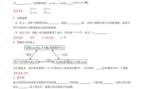 第03讲复数（解析版）_2025年新高考资料_一轮复习_备战2025年高考数学一轮复习考点帮_备战2025年高考数学一轮复习考点帮（新高考通用）（完结）_第二部分专项讲义