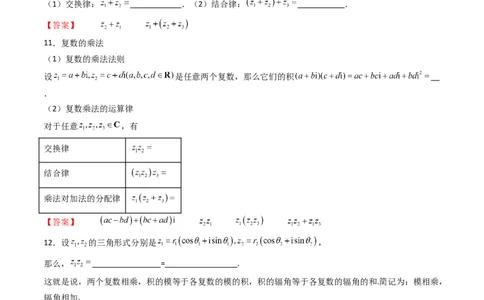 第03讲复数（解析版）_2025年新高考资料_一轮复习_备战2025年高考数学一轮复习考点帮_备战2025年高考数学一轮复习考点帮（新高考通用）（完结）_第二部分专项讲义