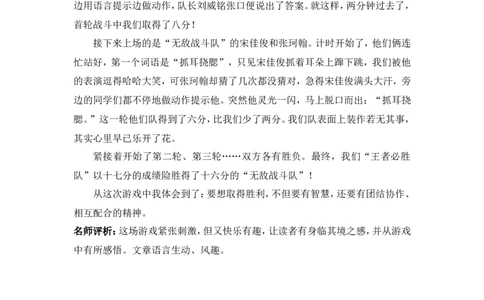 习作例文_25秋1-6年级语文上册课件教案_25秋统编版语文四年级上册_统编版语文四年级上册教学资源包（25秋状元大课堂）_1.4语上上课课件交互版PPT_6.第六单元