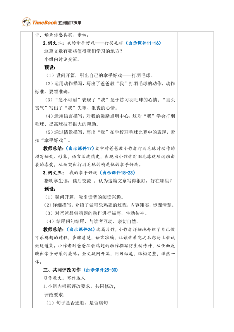 习作：我的拿手好戏优质版教案_25秋1-6年级语文上册课件教案_25秋统编版语文六年级上册_统编版语文六年级上册教学资源包（25秋七彩课堂）_7.第七单元_习作：我的拿手好戏_教案