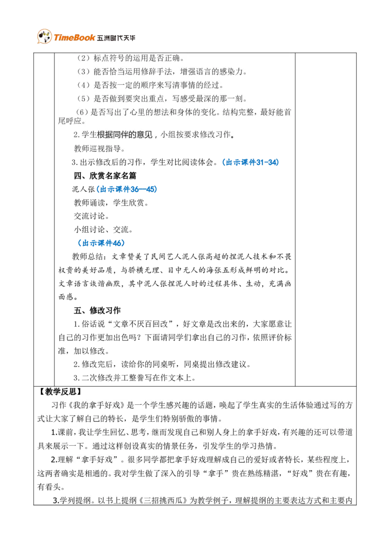 习作：我的拿手好戏优质版教案_25秋1-6年级语文上册课件教案_25秋统编版语文六年级上册_统编版语文六年级上册教学资源包（25秋七彩课堂）_7.第七单元_习作：我的拿手好戏_教案