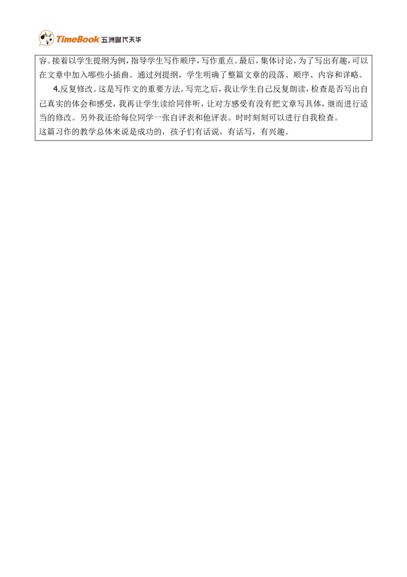 习作：我的拿手好戏优质版教案_25秋1-6年级语文上册课件教案_25秋统编版语文六年级上册_统编版语文六年级上册教学资源包（25秋七彩课堂）_7.第七单元_习作：我的拿手好戏_教案