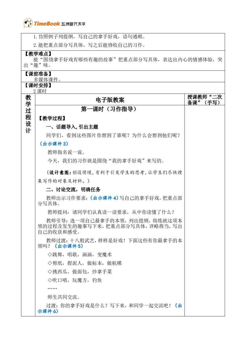 习作：我的拿手好戏优质版教案_25秋1-6年级语文上册课件教案_25秋统编版语文六年级上册_统编版语文六年级上册教学资源包（25秋七彩课堂）_7.第七单元_习作：我的拿手好戏_教案